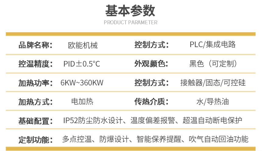 雙溫模溫機參數(shù)