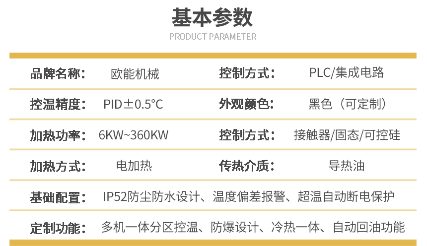 高溫油式模溫機(jī)參數(shù)