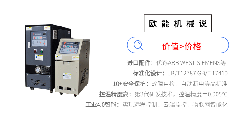 模具模溫機(jī)多少錢